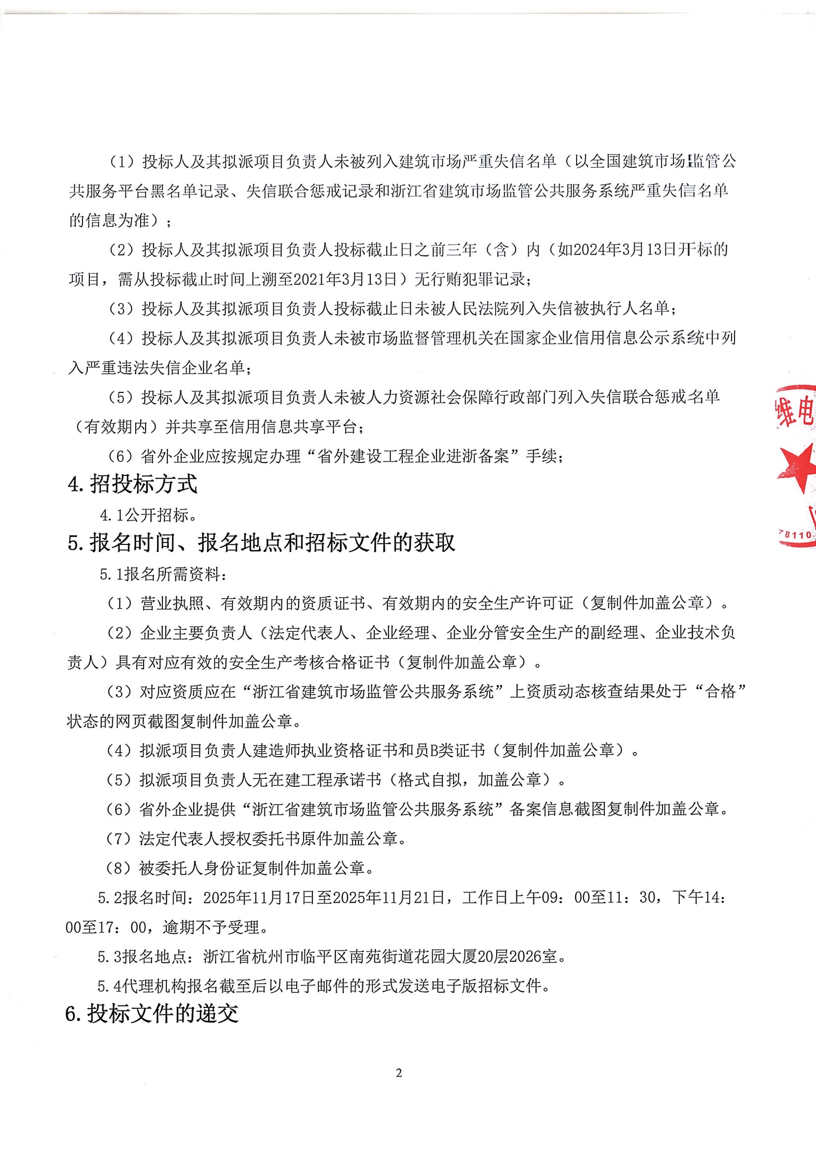 余政工出【2023】3号年产9000套城市地下电缆网安全运行智能感知设备生产及研发中心建设项目-智能化工程招标公告 conv 2.jpeg